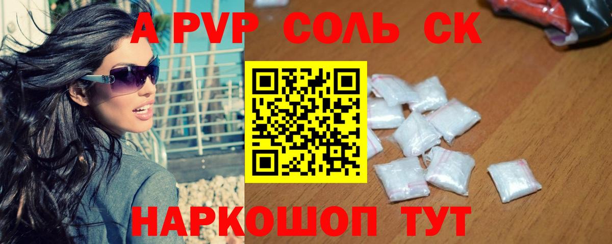 Alpha PVP кристаллы  A-PVP  A-PVP мука  Alfa_PVP СК КРИС  Клинцы  Вход с VPN 
