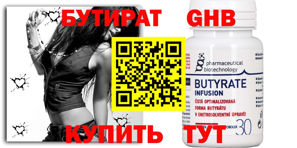 Бутират  БУТИРАТ жидкий экстази  Вход с VPN  Клинцы 