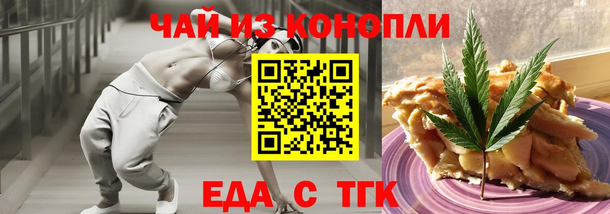 Еда ТГК конопля  Вход с VPN  Клинцы 