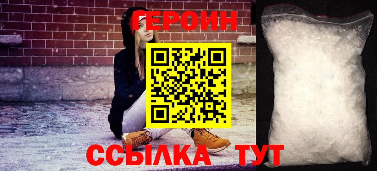 Героин афганец Клинцы