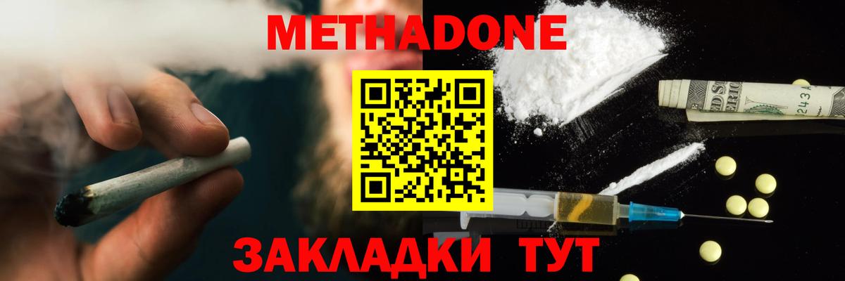 МЕТАДОН кристалл  Вход с VPN  Клинцы 